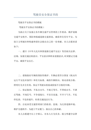 驾驶员安全保证书的