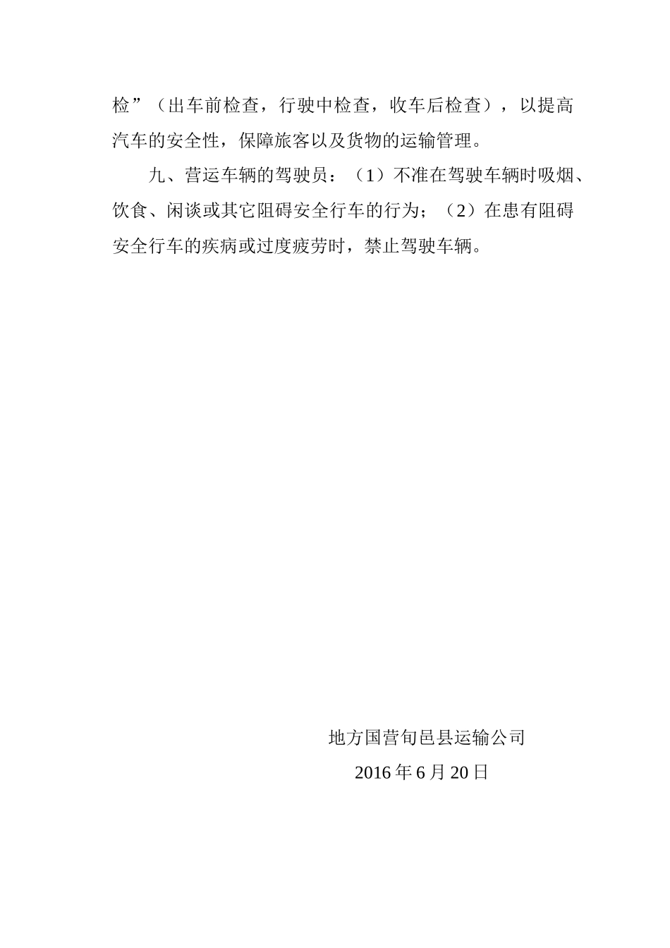 驾驶员安全教育制度 _第2页