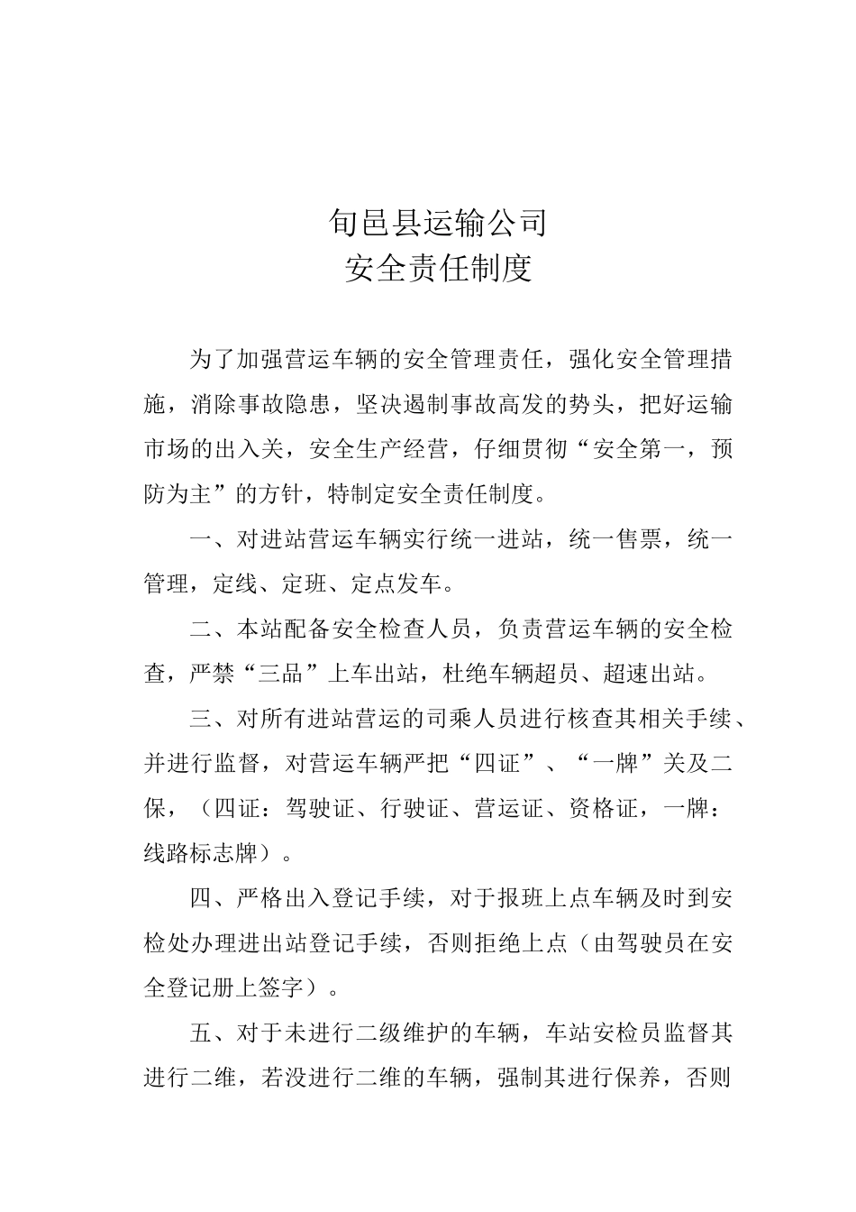 驾驶员安全教育制度 _第3页