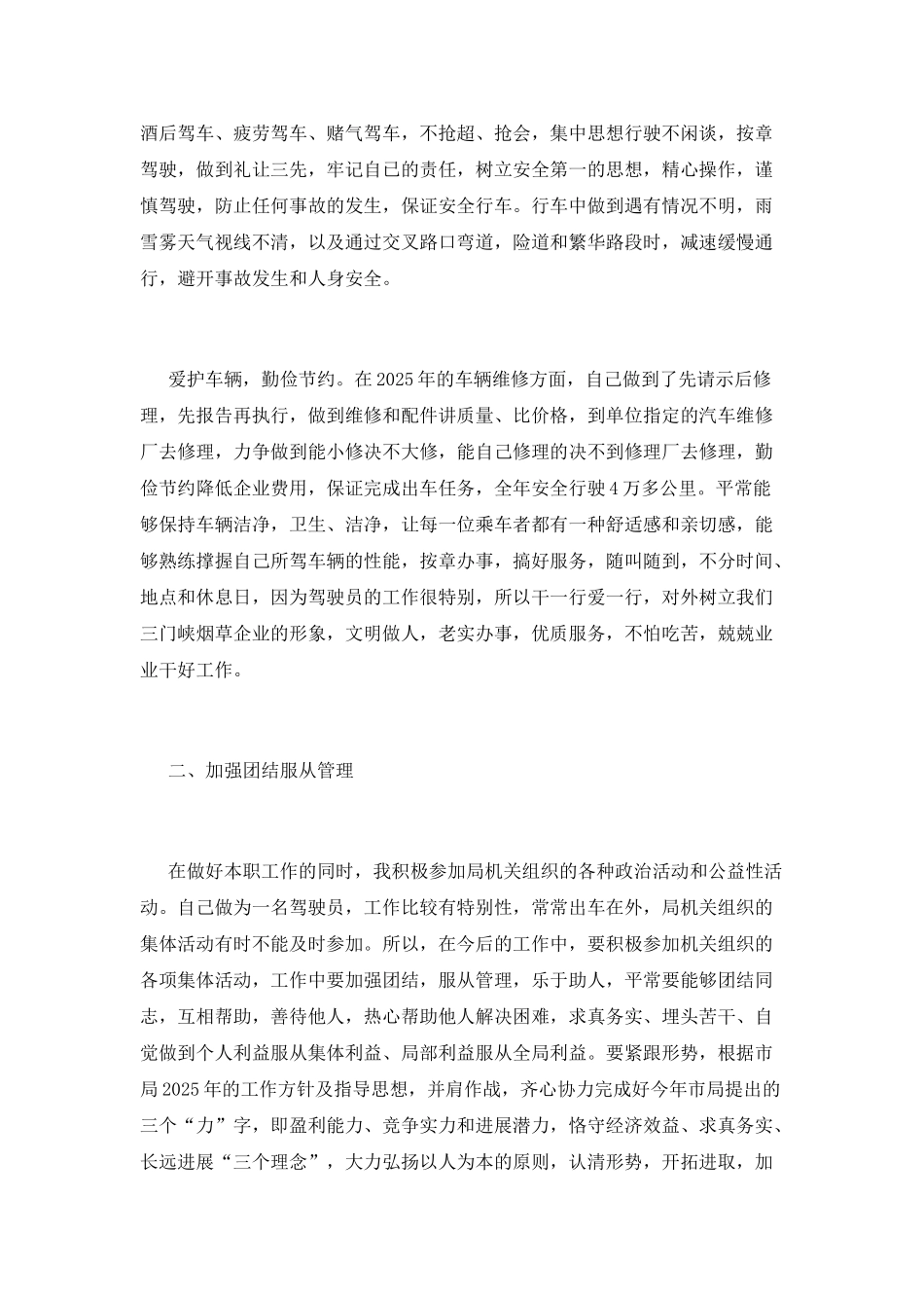 驾驶员工作总结范文_第2页