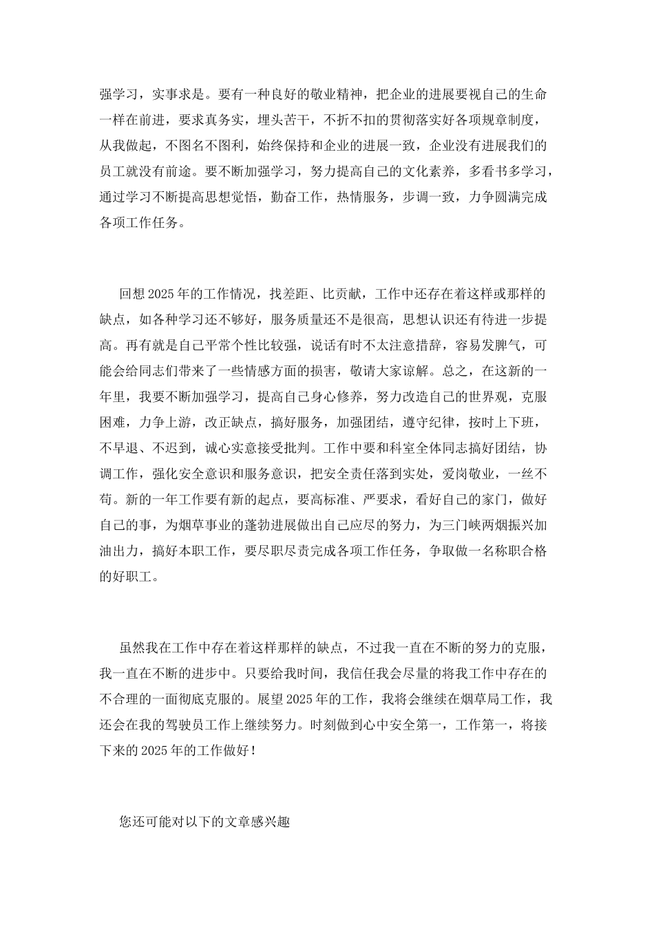 驾驶员工作总结范文_第3页