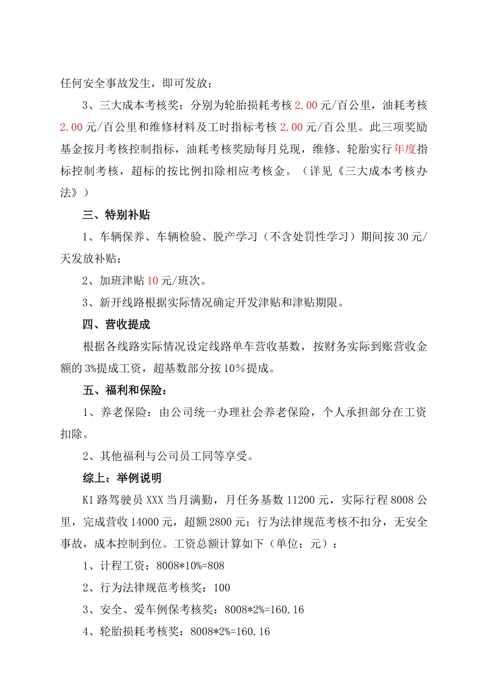 驾驶员工资方案_第2页