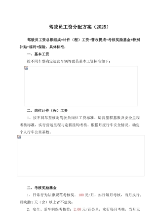驾驶员工资方案