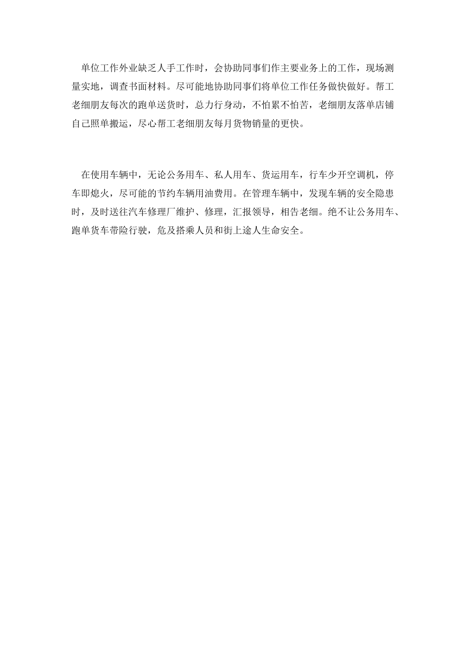 驾驶员工作自我总结范文_第2页