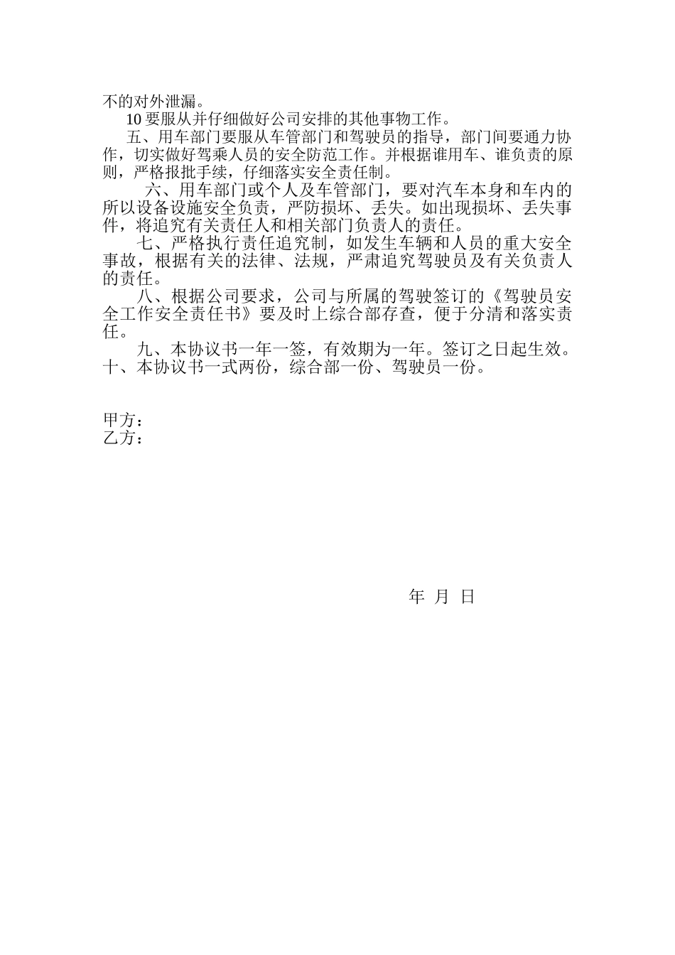 驾驶员安全行驶协议书_第2页