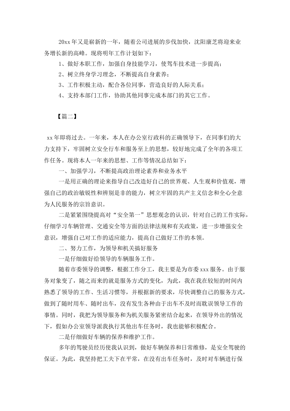 驾驶员年度工作总结_第2页