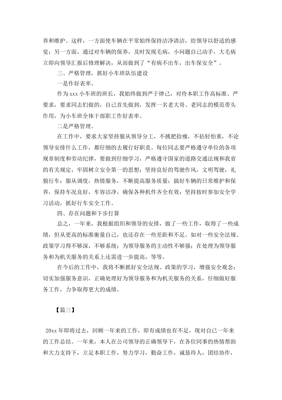 驾驶员年度工作总结_第3页