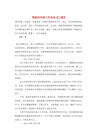 驾驶员年度工作总结