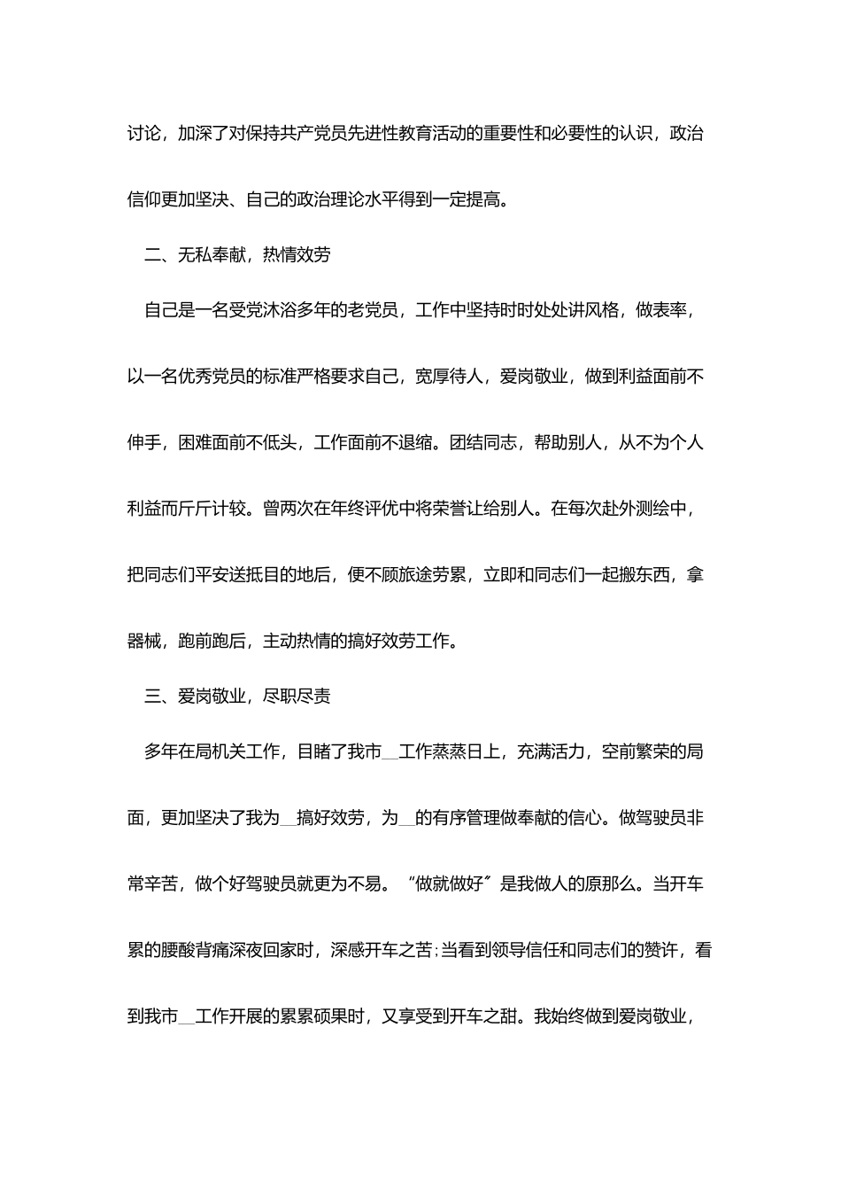 驾驶员年度个人工作总结范文_第2页