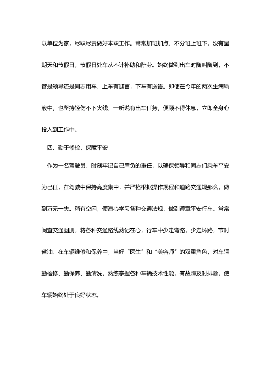 驾驶员年度个人工作总结范文_第3页