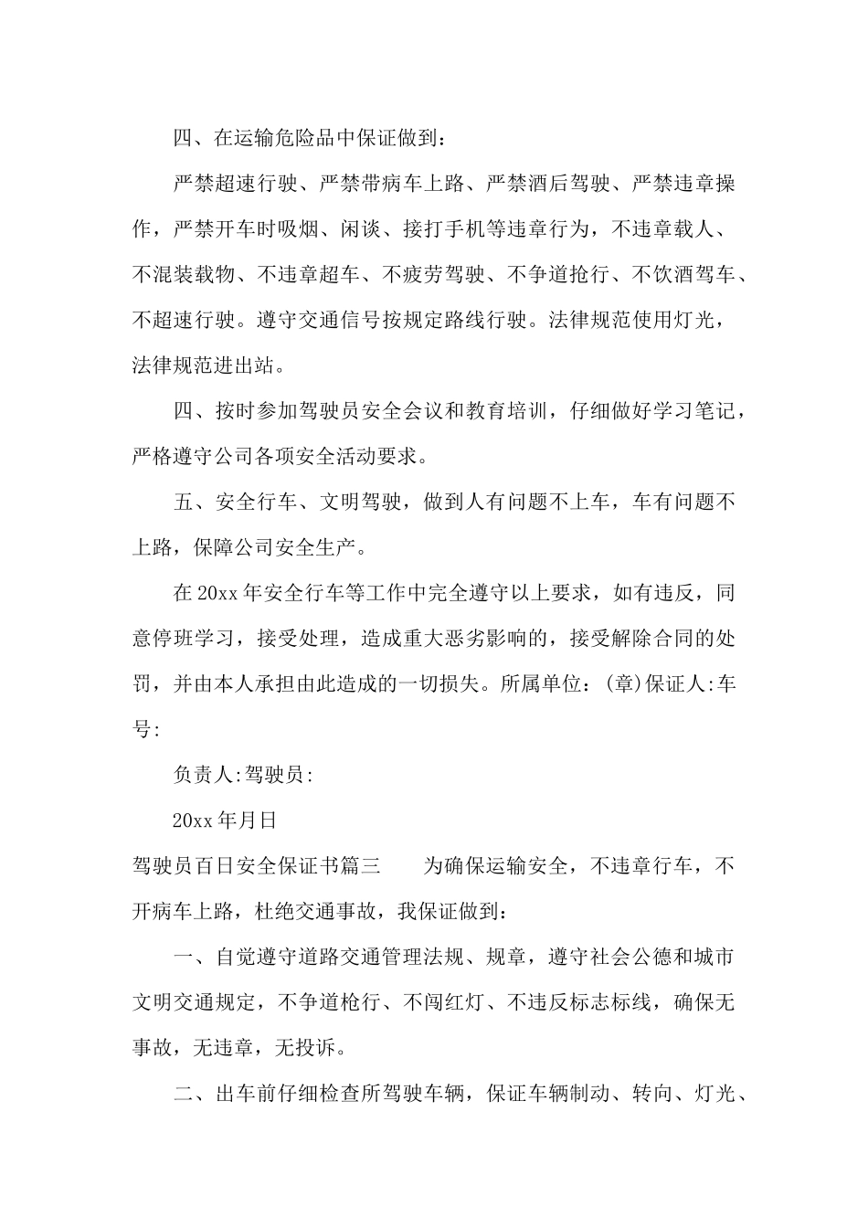 驾驶员百日安全保证书（标准版）_第3页