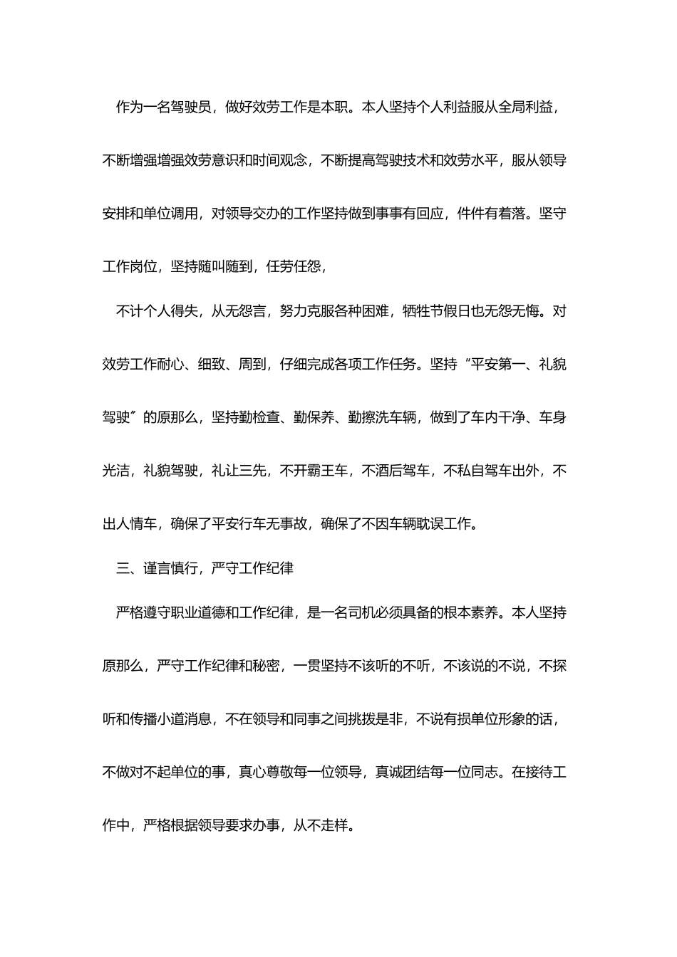 驾驶员年终总结700字范文_第2页