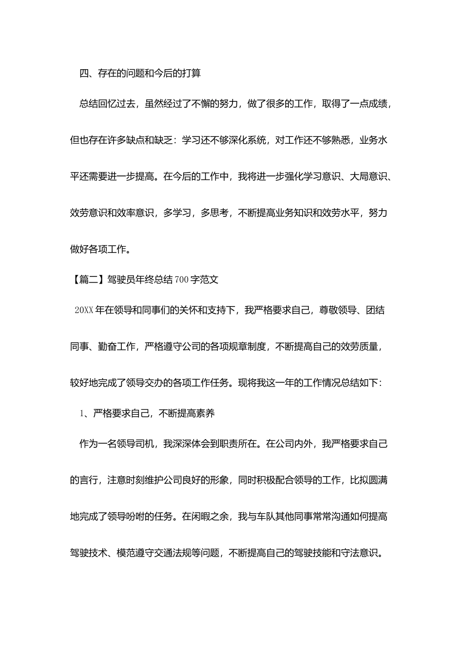 驾驶员年终总结700字范文_第3页