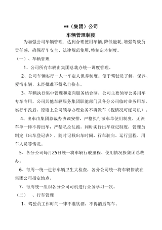 驾驶员管理制度
