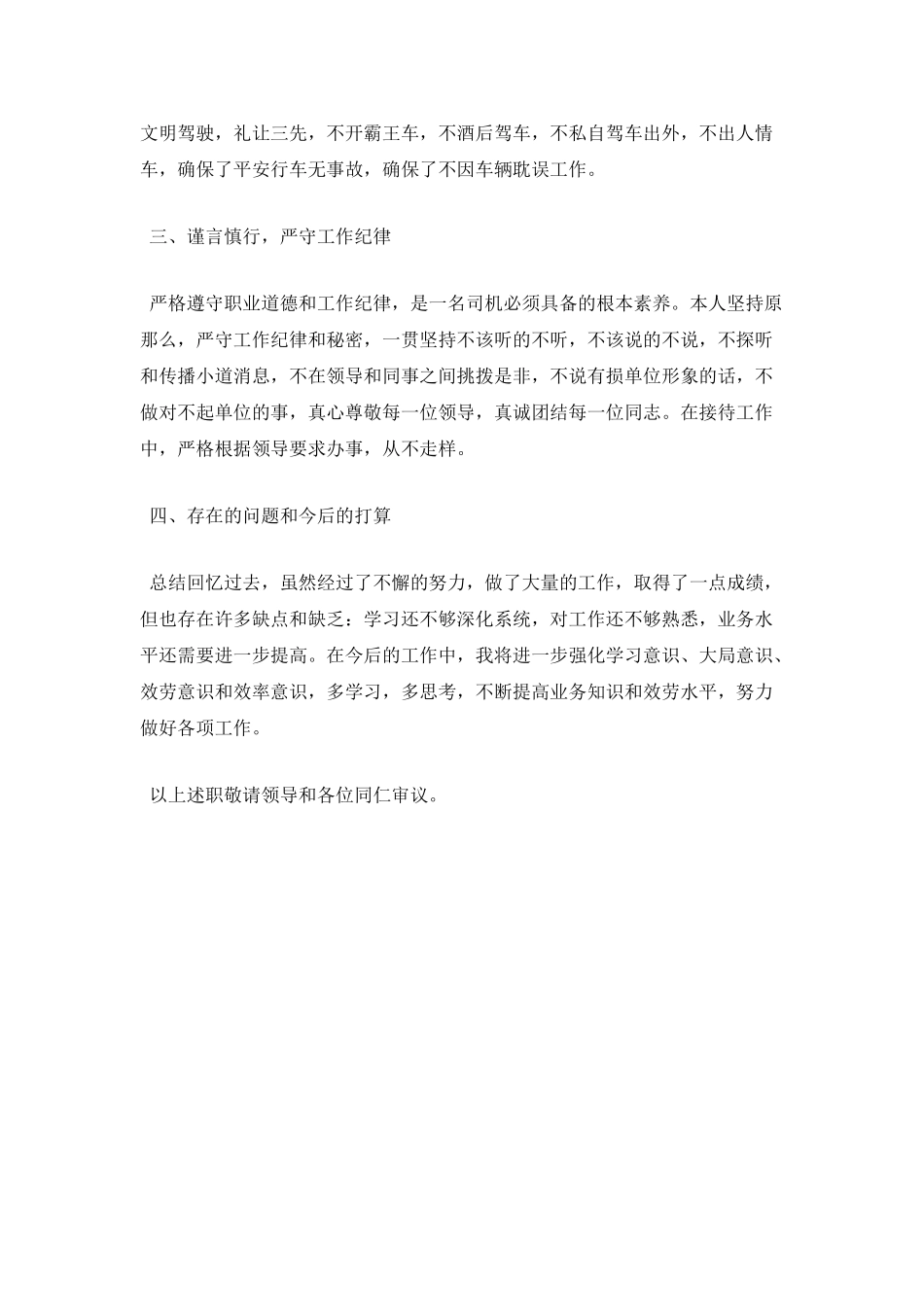 驾驶员年终述职报告范文(三)_第2页