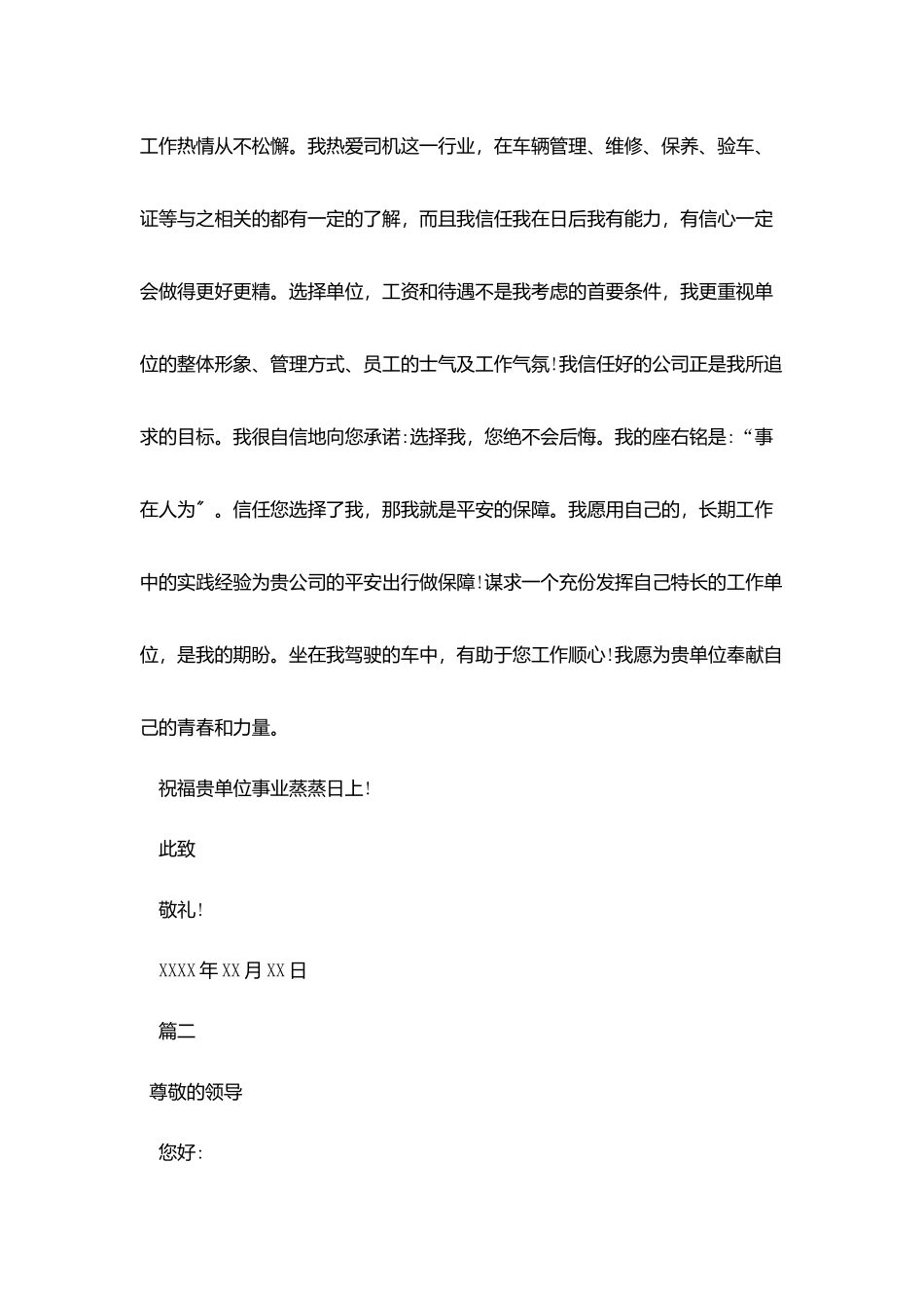 驾驶员求职自荐书_第2页