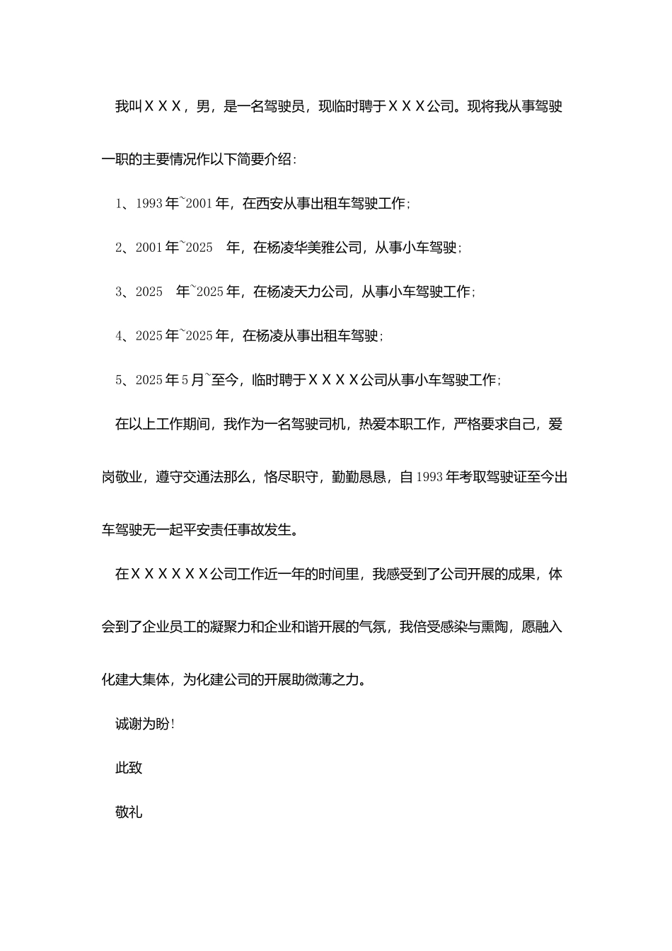 驾驶员求职自荐书_第3页