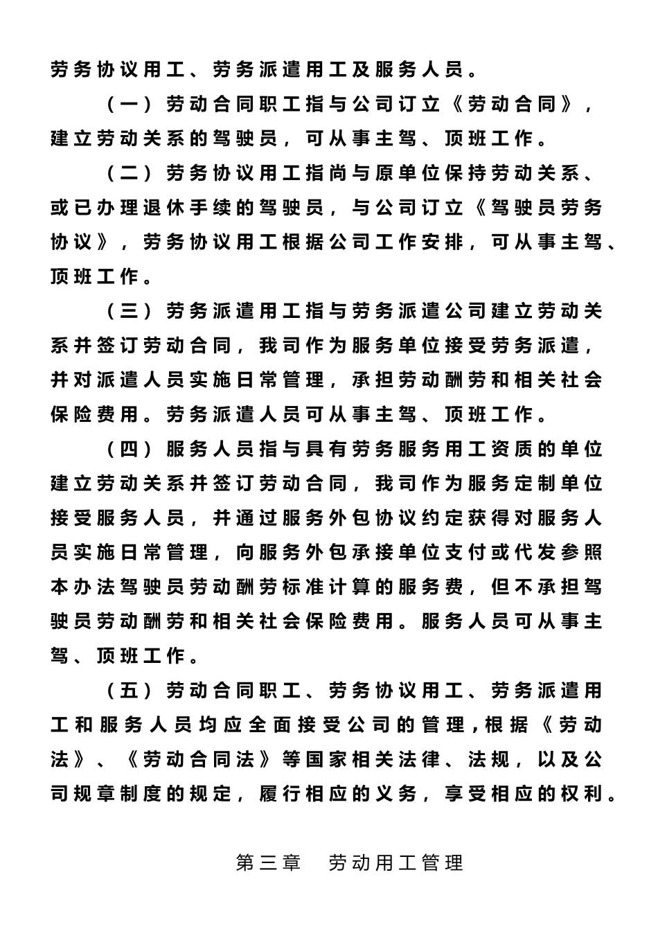 驾驶员绩效考核办法_第2页