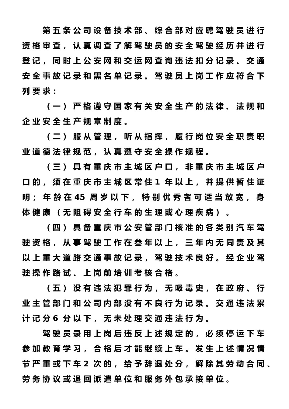 驾驶员绩效考核办法_第3页