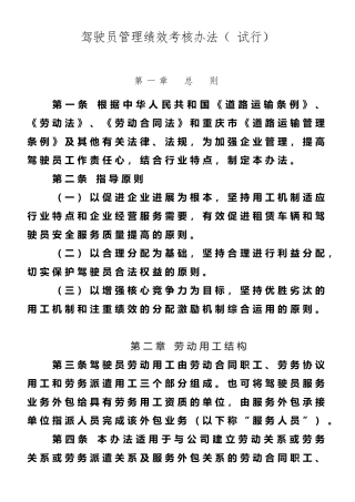驾驶员绩效考核办法