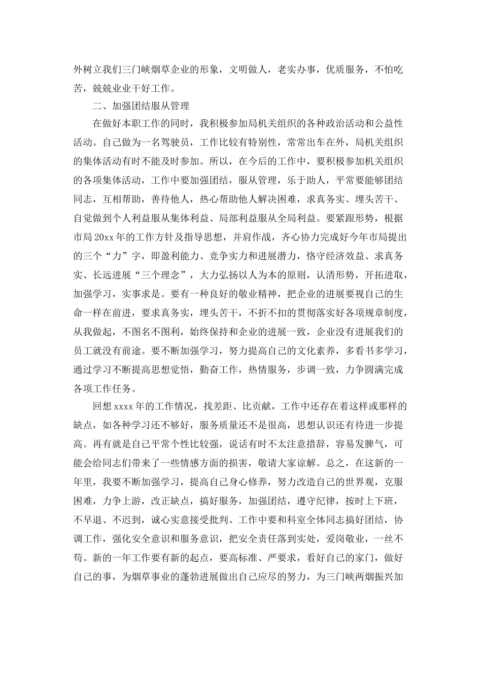 驾驶员述职报告_第2页