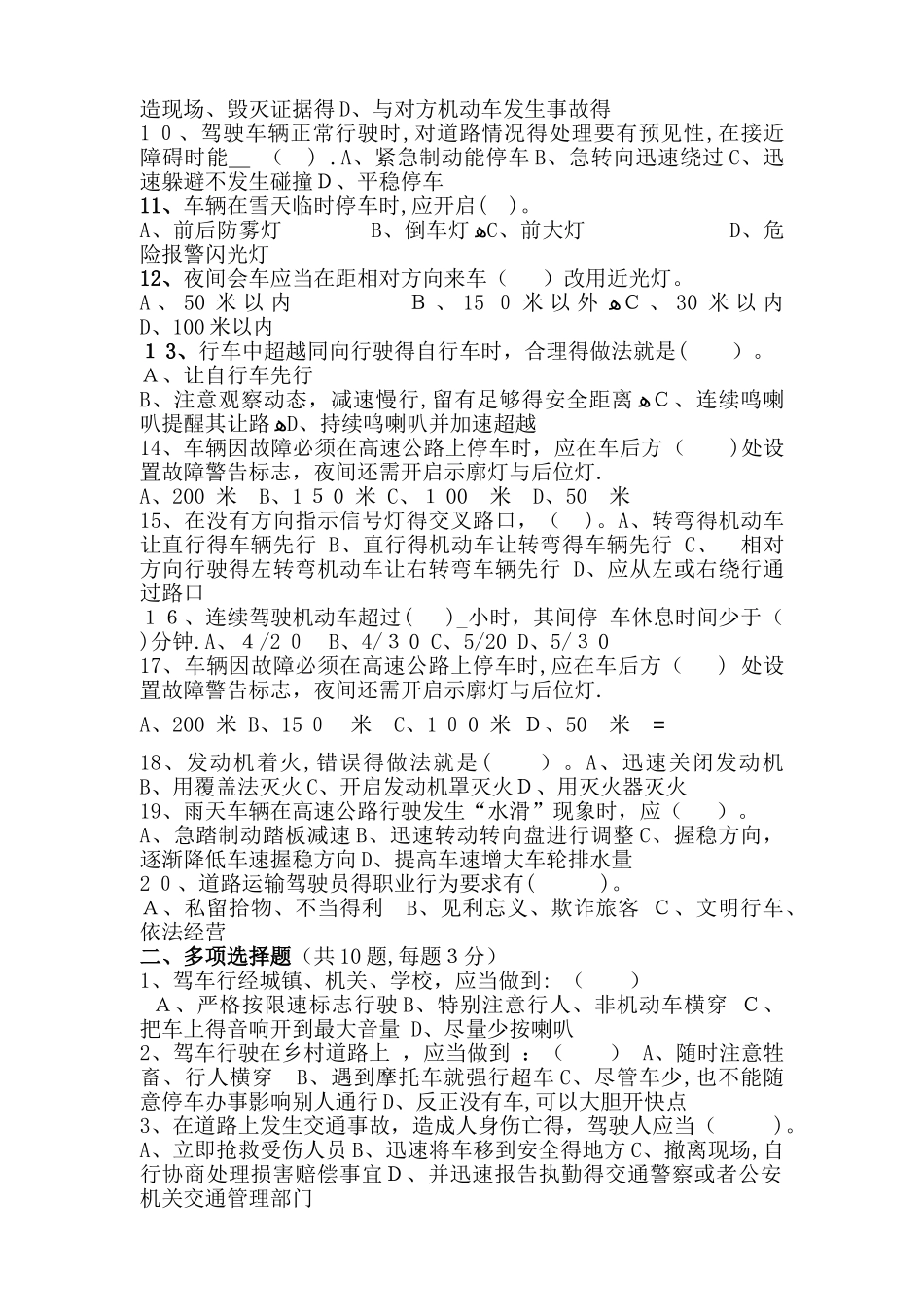 驾驶员道路交通安全培训测试题_第2页