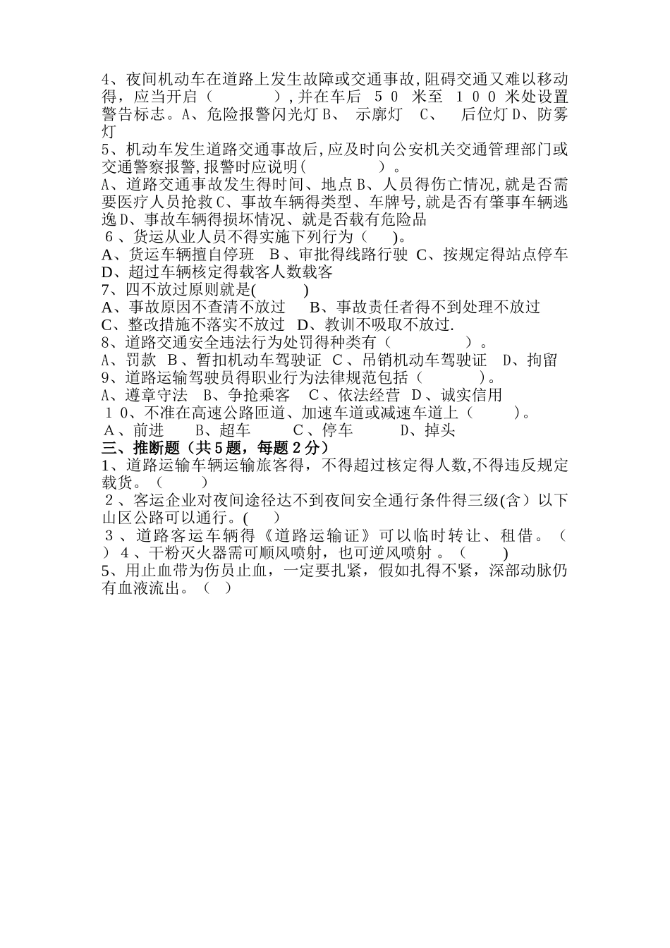 驾驶员道路交通安全培训测试题_第3页