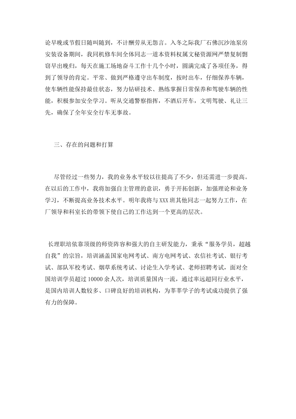 驾驶员述职报告1000字_第2页