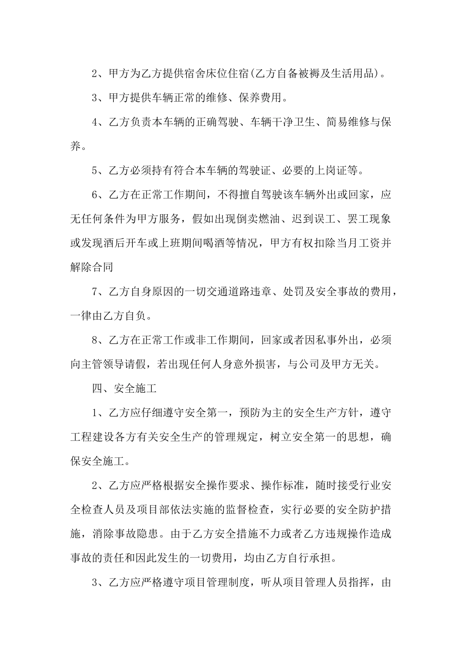 驾驶员雇佣合同范本（标准版）_第2页