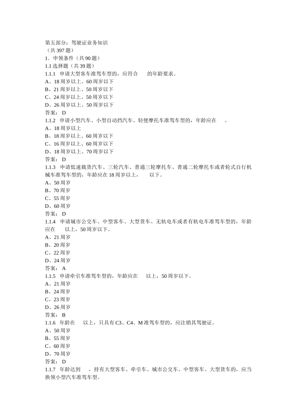 驾驶证业务知识_第1页