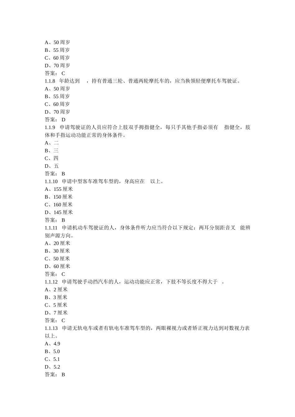 驾驶证业务知识_第2页