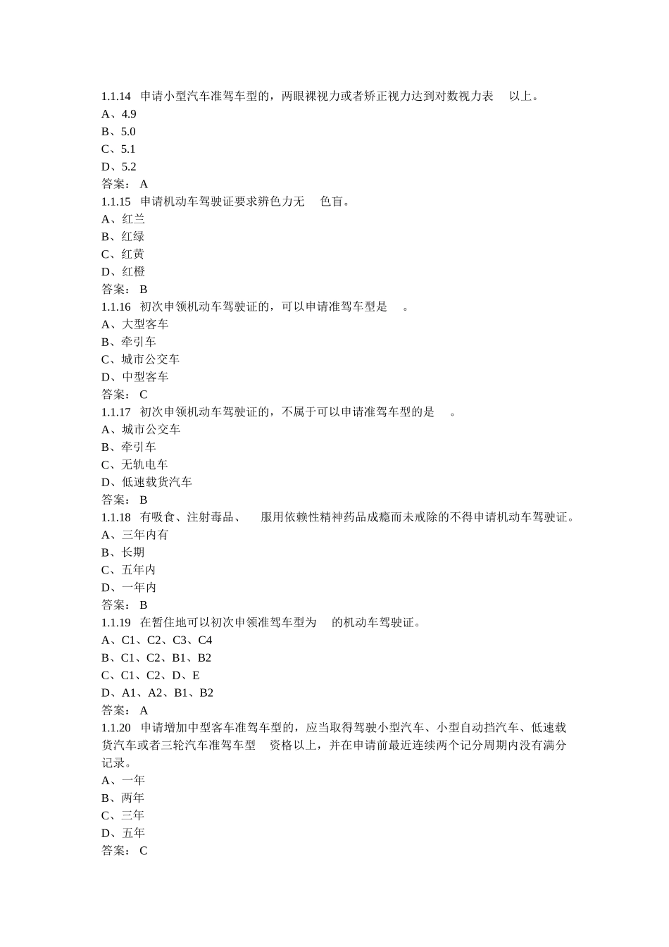 驾驶证业务知识_第3页