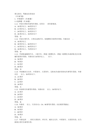 驾驶证业务知识