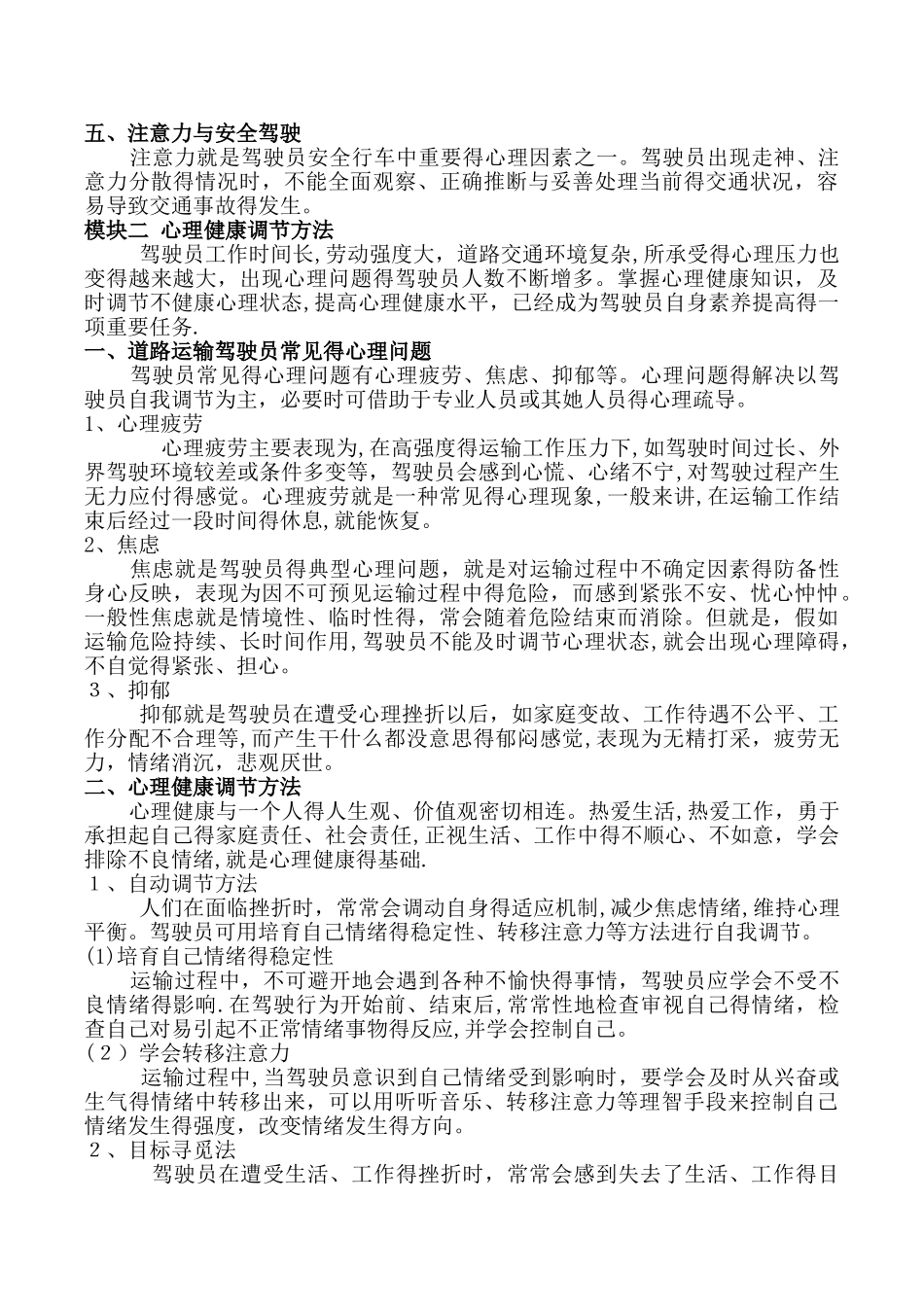 驾驶员职业心理和生理健康_第2页