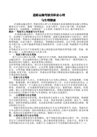 驾驶员职业心理和生理健康