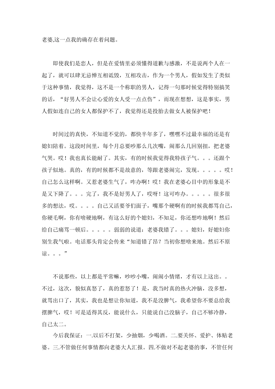 骂老婆的保证书3000字_第2页