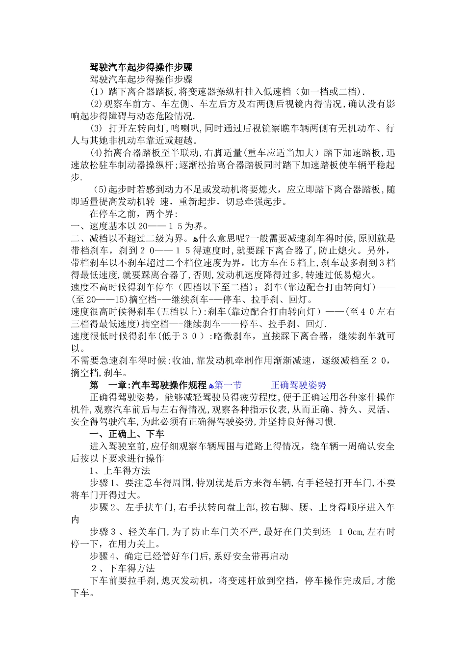驾驶汽车起步的操作步骤_第1页