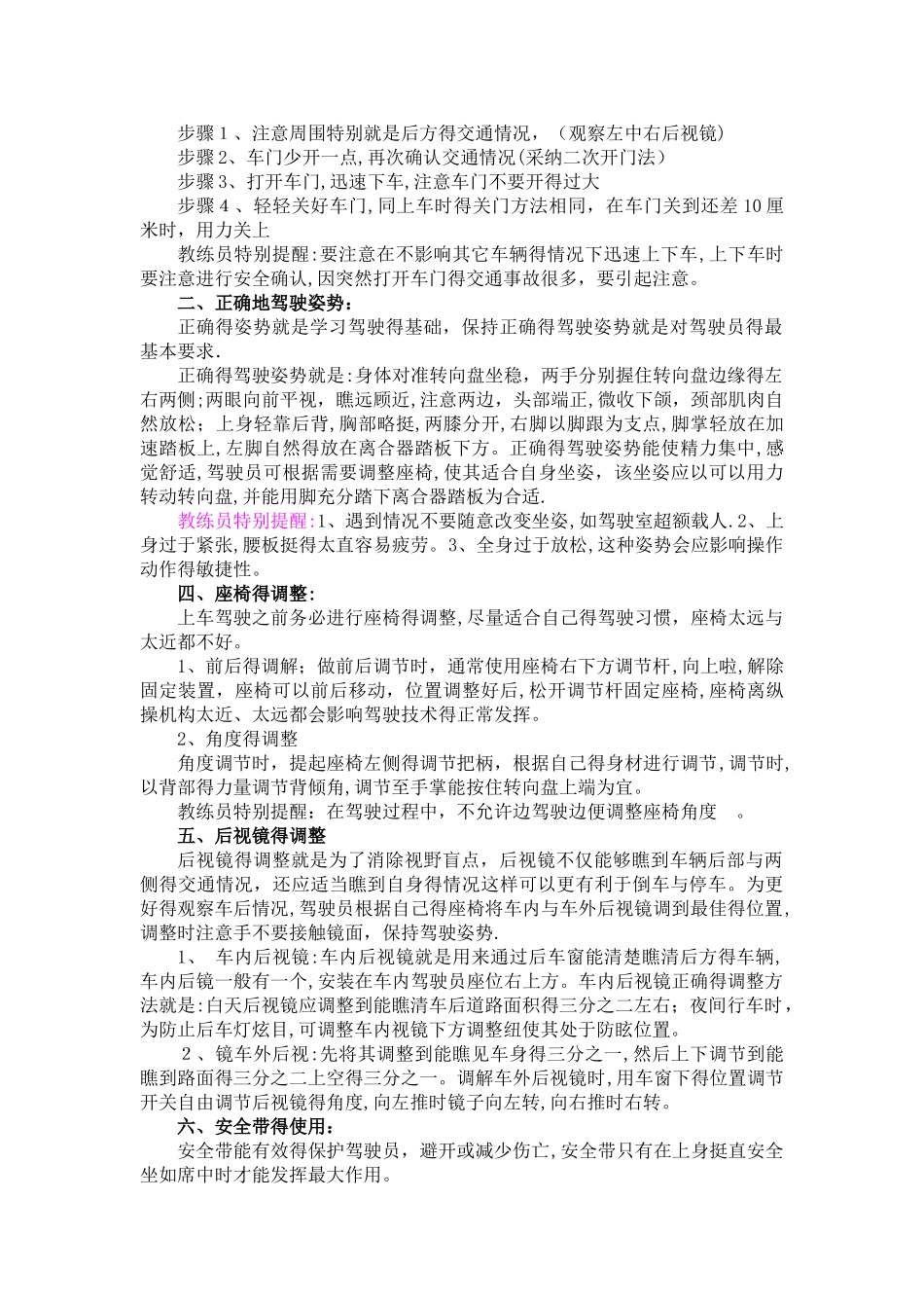 驾驶汽车起步的操作步骤_第2页