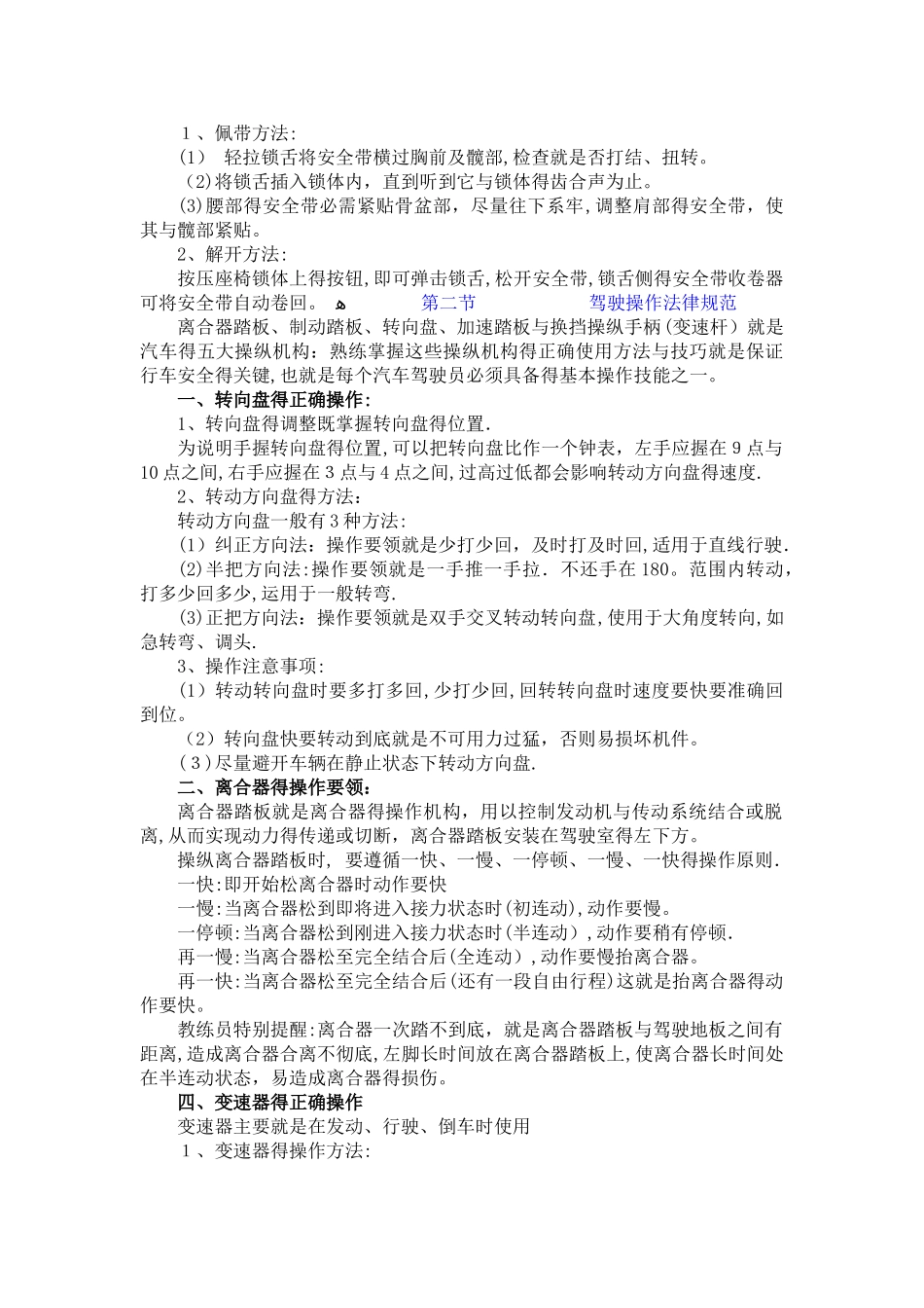 驾驶汽车起步的操作步骤_第3页