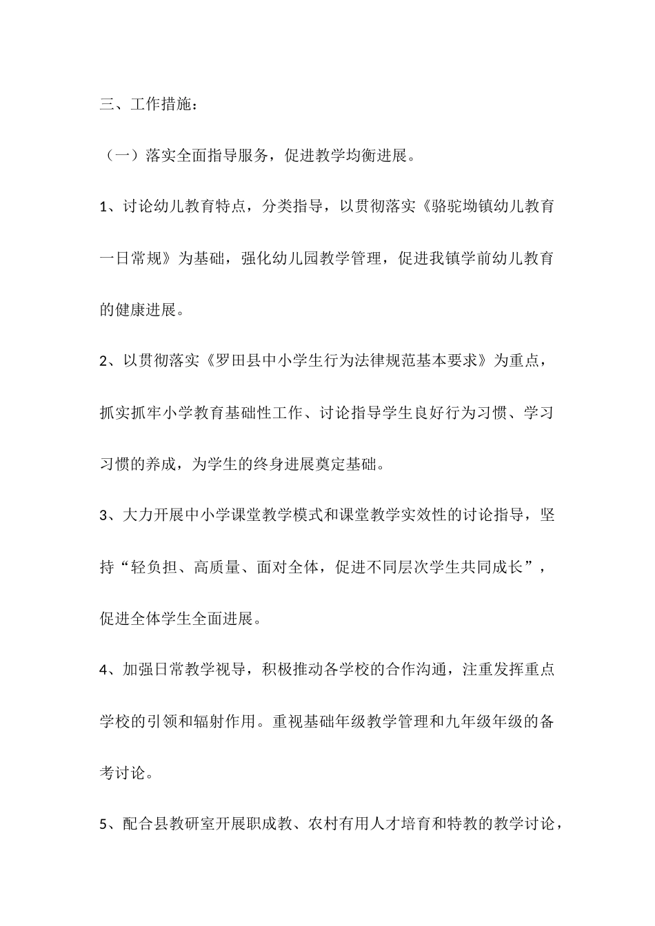 骆驼坳镇中心学校2025年教学教研工作计划_第2页