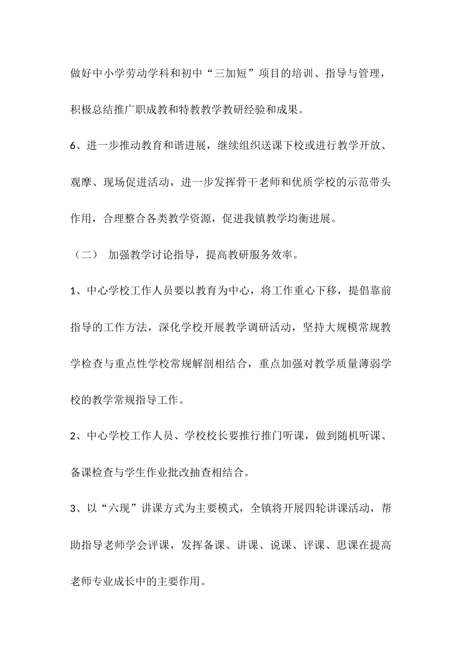 骆驼坳镇中心学校2025年教学教研工作计划_第3页