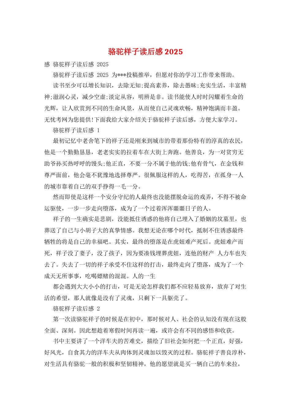 骆驼样子读后感2025_第1页