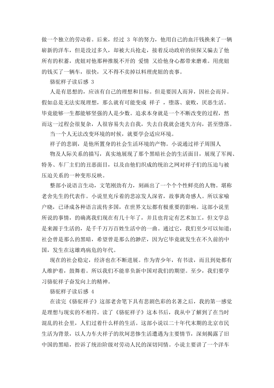 骆驼样子读后感2025_第2页