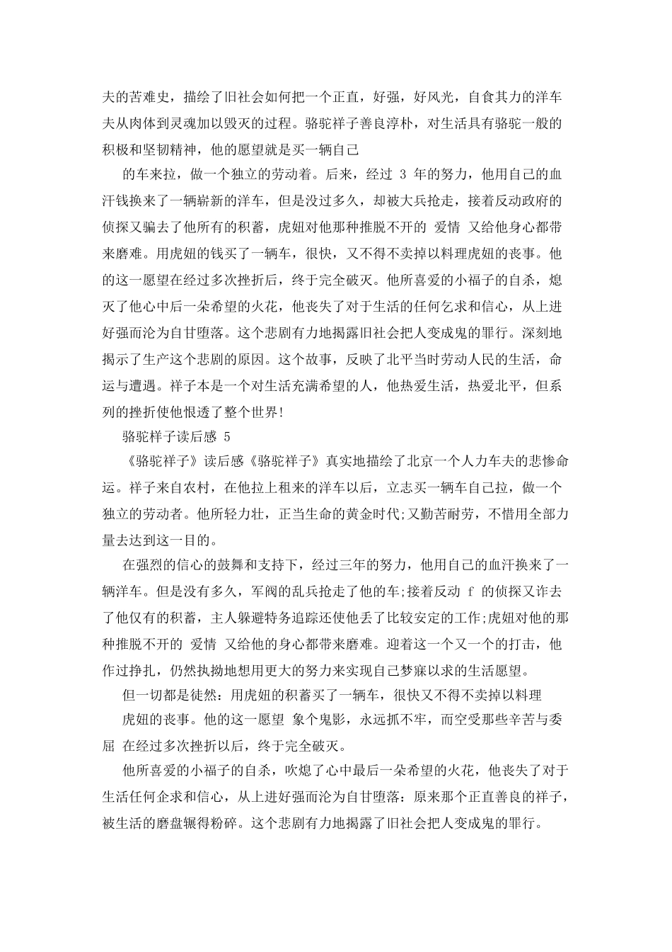 骆驼样子读后感2025_第3页