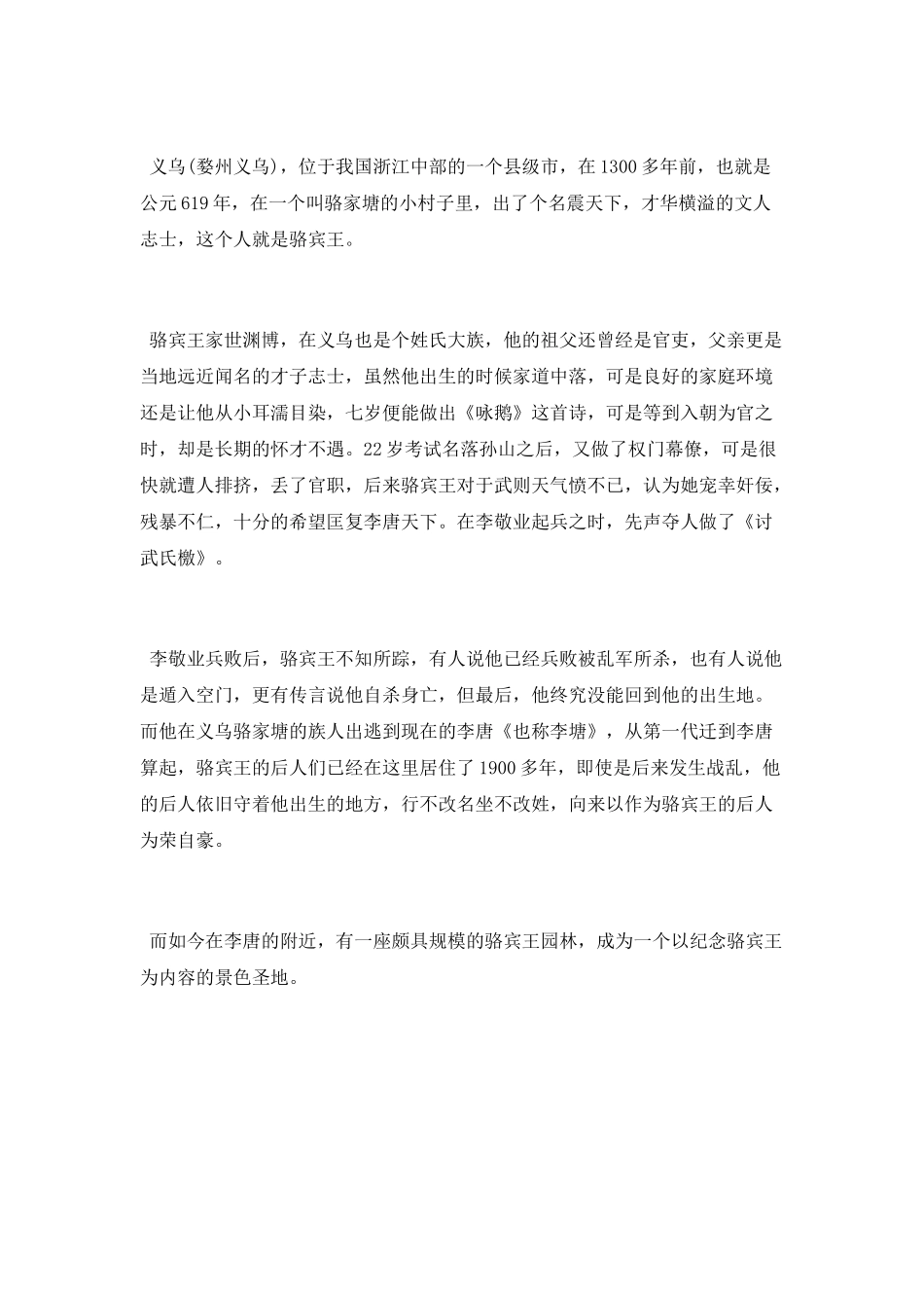 骆宾王的故事有哪些_第2页