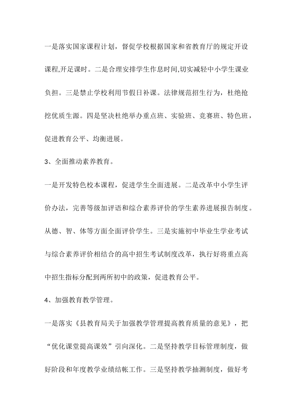 骆驼坳镇中心学校2025年教育教学工作计划_第2页