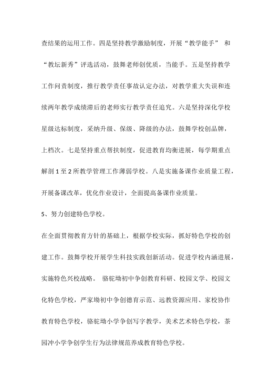 骆驼坳镇中心学校2025年教育教学工作计划_第3页