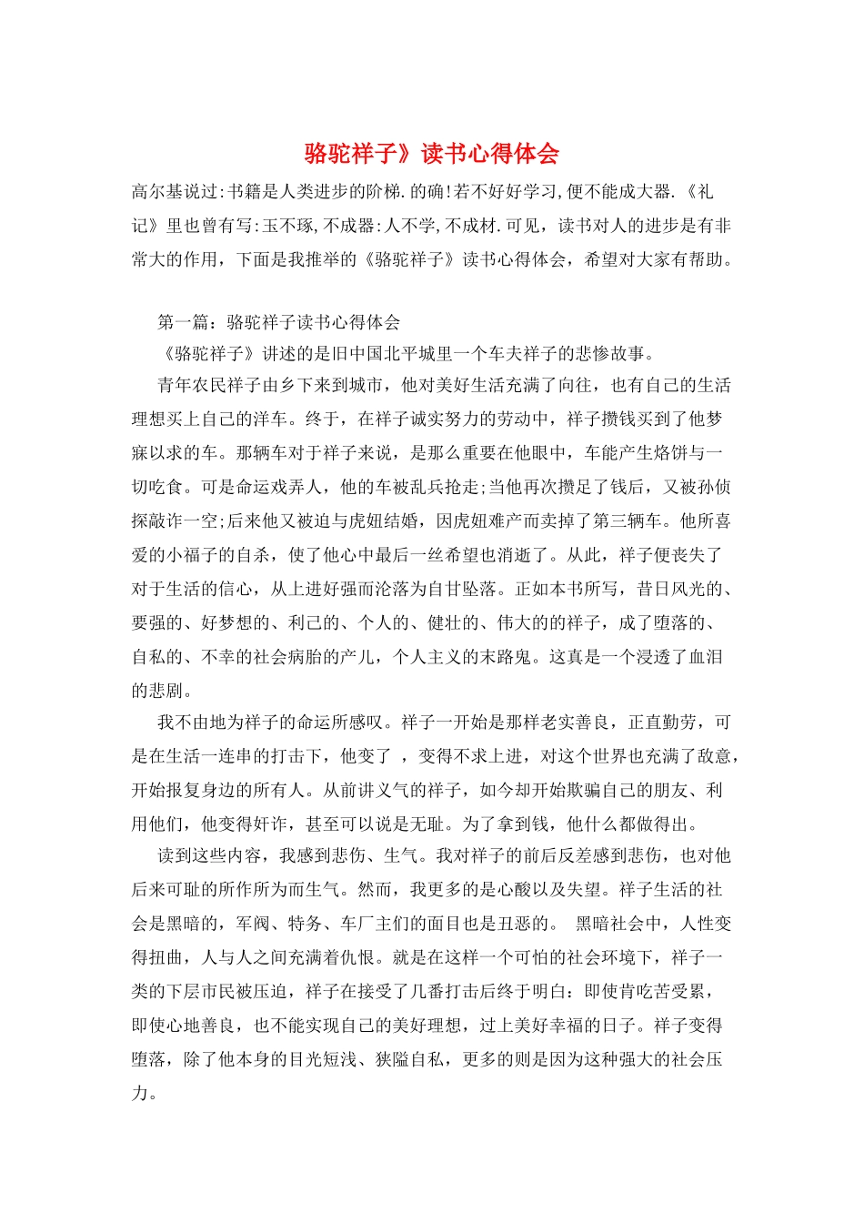 骆驼祥子》读书心得体会_第1页