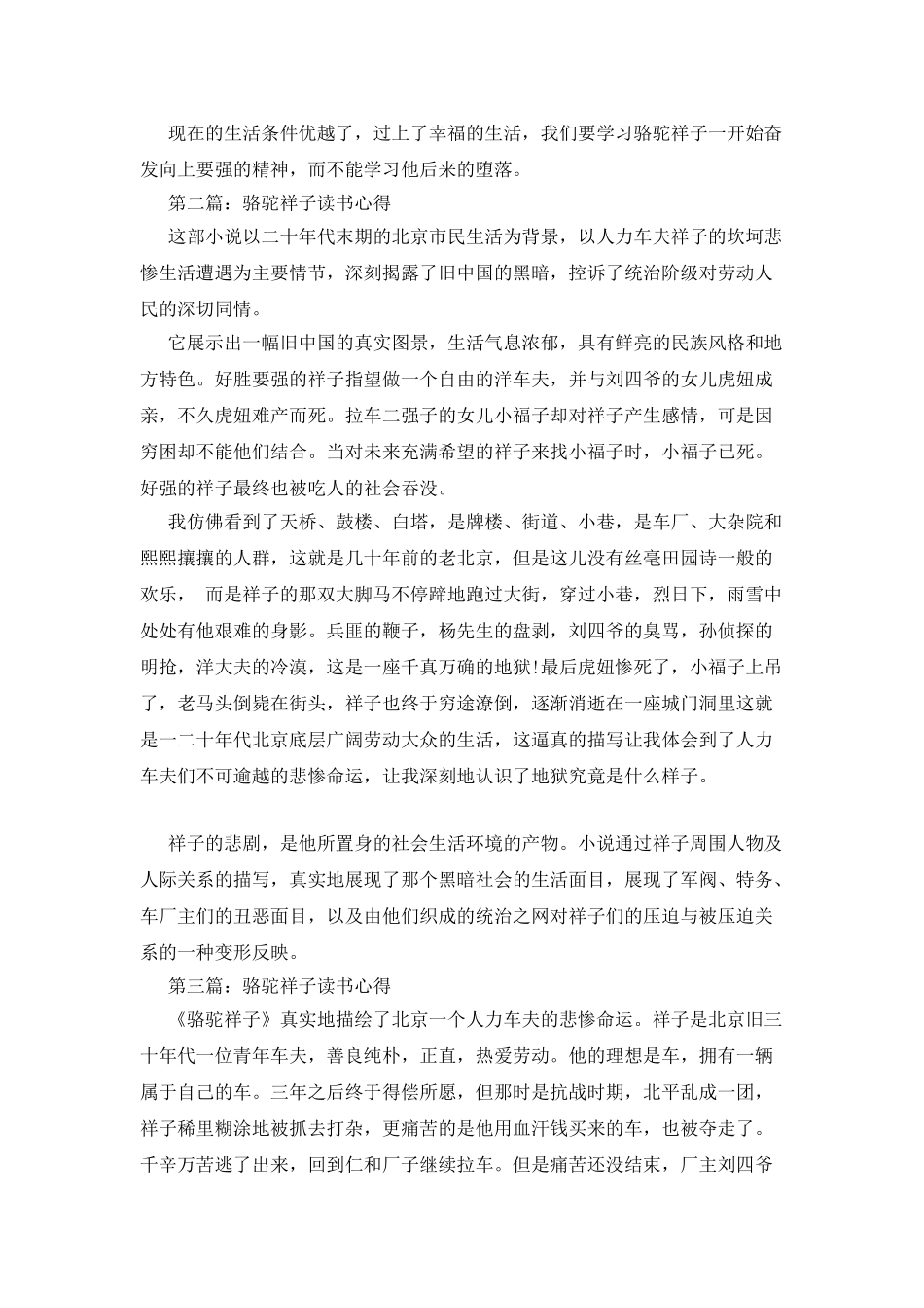 骆驼祥子》读书心得体会_第2页