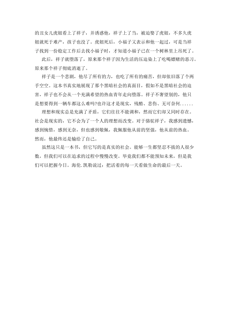 骆驼祥子》读书心得体会_第3页